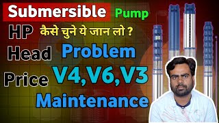 How to Choose a Submersible Water Pump सबमर्सिबल पंप कौन सा लेना चाहिए [upl. by Aserret630]