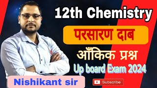 परासरण दाबosmotic pressureclass12th chemistryपरासरण दाब आँकिक प्रश्न class12 up board chemistry [upl. by Dranek]