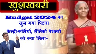 Budget 2024 का खुल गया पिटारा केन्द्रीकर्मियों सैनिकों पेंशनरों को क्या मिला [upl. by Katzen]