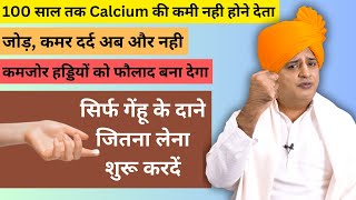 100 साल तक Calcium की कमी नही होने देता कमजोर हड्डियों को फौलाद बना देगा  Sanyasi Ayurveda [upl. by Ecidnac]