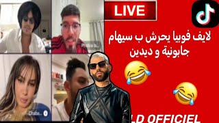 فوبيا مع رغيس يحرشو ب ديدين و سيهام جابونية 😂😂 متراطيس فيديو [upl. by Irrab]