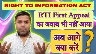 दूसरी RTI Appeal Online कैसे करें   How To File Second RTI Appeal Online [upl. by Claiborn]