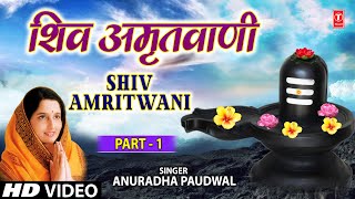 Shiv Amritwani Part 1 By Anuradha Paudwal I Full Video Song I TSeries Bhakti Sagar [upl. by Aratnahs]