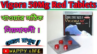 Vigora 50 Mg Red Tablets  Vigora 50 Mg Red Tablet Use In Bengali  Vigora 50 Mg খাওয়ার নিয়ম [upl. by Yate]