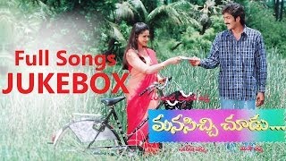 Manasicchi Choodu మనసిచ్చి చూడు  Full Songs  Jukebox  Vadde NaveenRaasi [upl. by Clementi]