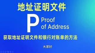 获取地址证明文件和ocbc银行月账单的方法  地址证明  住址证明  对账单  月账单  ocbc  华侨银行  新加坡华侨银行 [upl. by Asirrac176]