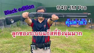 Mossberg 940 JM Pro ยิงนุ่ม ราคาคุ้มค่าตัว [upl. by Lussier970]