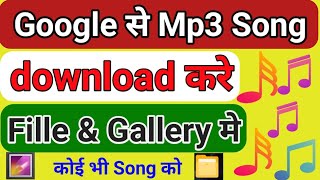 google se mp3 song kaise download kare how to download mp3 songs Tube class [upl. by Warga]