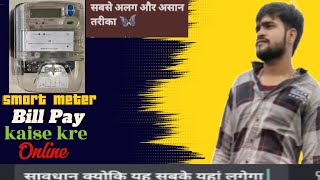 Smart Meter ka recharge kaise kare  Haw to smart meter recharge  Online recharge kaise kre [upl. by Goldi786]