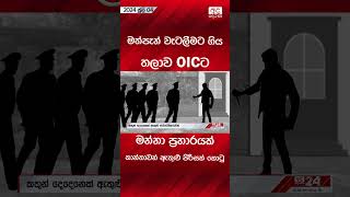 මත්පැන් වැටලීමට ගිය තලාව OICට මන්නා ප්‍රහාරයක් කාන්තාවන් ඇතුළු පිරිසක් කොටු srilankapolice raid [upl. by Noraha]