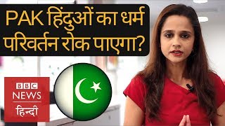 Forced conversion of Hindus in Pakistan BBC Hindi [upl. by Notlad919]