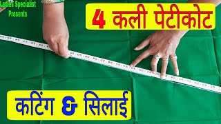 4 कली पेटीकोट कटिंग amp सिलाई 💖💖How to make 4 kali Patticoat4 kali Patticoat Cutting amp Stitching [upl. by Atwater]