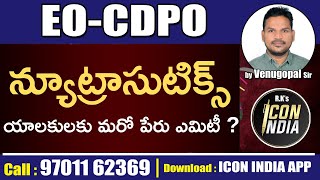 న్యూట్రాసుటిక్స్  Nutrition Class for EO CDPO Exams  ICON INDIA [upl. by Camila632]