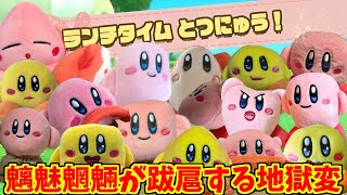 カービィハッピーセット版の勇姿を見届けたバタモン達の反応集【星のカービィ】【マクドナルド】 [upl. by Coltson683]