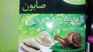 صابون الحلزون  Savon descargot [upl. by Stoll106]