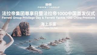 Luxury Yachts  Ferretti Group Privilege Day and Ferretti Yachts 1000 China Premiere [upl. by Ecinrahs]