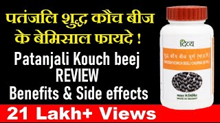 Patanjali Konch beej churna benefits Review  कोंच बीज चूर्ण के फायदे [upl. by Analaj44]