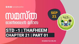 CLASS 01 THAFHEEM CHAPTER 21 PART 1 SEP 21 [upl. by Attiuqahs]