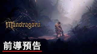 《曼陀羅草》前導預告 Mandragora Official Teaser Trailer [upl. by Anaile]