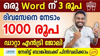 Data Entry Job  1 Word  3 Rs  Earn Daily 1000 Rs  Data Entry Jobs From Home  Data Entry Jobs [upl. by Yriek]