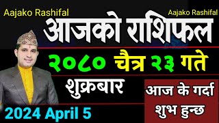 Aajako Rashifal Chaitra 23  5 April 2024 Todays Horoscope arise to pisces  Nepali Rashifal 2080 [upl. by Catt]