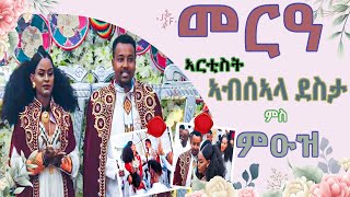 መርዓ ኣርቲስት ኣብሰኣላ ደስታኤሚ ምስ ምዑዝ artist absalat and muez wedding 2024 [upl. by Alicea]