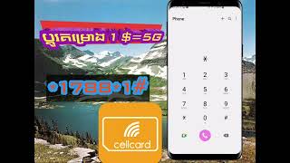 💥👍ប្ដូរលុយ cellcard 1 [upl. by Bunker]