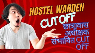 Hostel warden cut off mark 2024 छात्रावास अधीक्षक संभावित cut off hostelwarden cutoff [upl. by Garneau]