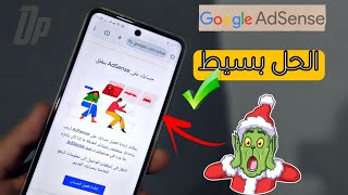 حل مشكلة جوجل ادسنس  حسابك على AdSense مغلق  إعادة تفعيل الحساب بدون ارسال طلب [upl. by Maggs442]