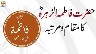 Hazrat Fatima Zahra RA Ka Maqam o Martaba  Introduction Of Hazrat Fatima Zahra  ARY Qtv [upl. by Einnus]