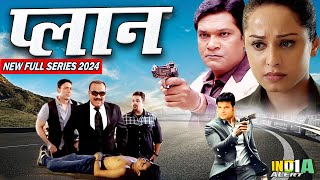 Plan शहर मे हो रहे जुर्म क्या अपराधियों मास्टरमाइंड को CID Team पकड़ पायेगी Series 2024 India Alert [upl. by Zenas]