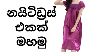 නයිට්ඩ්‍රස් එකක් මහමුද  How to easy cut night dress sinhala Night dress cutting and stitching [upl. by Dagna193]