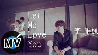 李唯楓 Coke Lee  Let Me Love You 官方版MV  電視劇「幸福選擇題」插曲 [upl. by Fabron554]