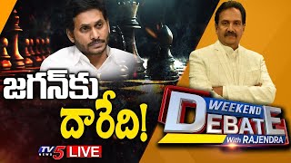 జగన్ కు దారేది  Weekend Debate with Rajendra  YS Jagan  AP Politics  Chandrababu  TV5 News [upl. by Hassin]