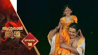 Attukal Amma  Devotional Serial  Ep 50 [upl. by Ellekram]