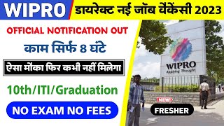 Wipro कंपनी में भर्ती 2023  Wipro Company Job Vacancy 2023  ITI Job 2023  Freshers [upl. by Norbert]