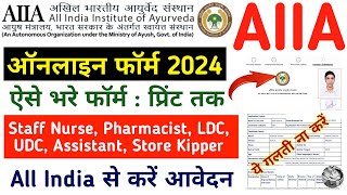 AIIA Staff Nurse online form 2024 kaise bhare  How to fill AIIA online form 2024  AIIA form Apply [upl. by Aowda]