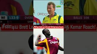 Brett Lee கு பதிலடி கொடுத்த Kemar Roach🔥 shorts cricket [upl. by Bomke811]