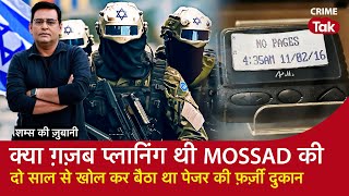 EP 1769 क्या ग़ज़ब Planning थी Mossad की 2 साल से खोल कर बैठा था Pager का फ़र्ज़ी दुकान [upl. by Achilles417]