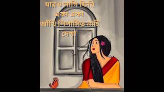 Jagorone Jai Bivabori  Rabindra sangeet cover shorts coversongs [upl. by Severn800]