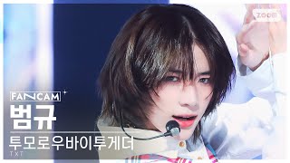 안방1열 직캠4K 투모로우바이투게더 범규 Chasing That Feeling TXT BEOMGYU FanCam SBS Inkigayo 231029 [upl. by Christiano]