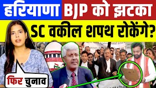 Supreme Court Advocates on Haryana Election Results  Rahul Gandhi  Nayab Saini  Congress  EC BJP [upl. by Balac143]