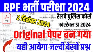 RPF online class 2024  rpf gk gs classes 2024 RPF classes 2024 RPF class rpf question paper 2024 [upl. by Jacey]