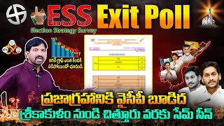 ESS Survey EXIT POLL SENSATIONAL Reports Over AP Elections 2024  Chandrababu vs YS Jagan  BTV [upl. by Semele887]