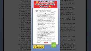 Rajasthan RSMSSB Exam Mode New Notice Update shorts rajasthan rsmssb exam education ytshorts [upl. by Amrita699]