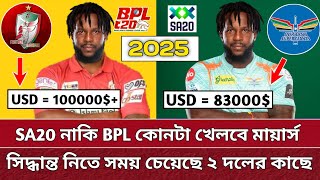 BPL নাকি SA20 কোনটা খেলবে মায়ার্স  সময় চেয়েছে ২ দলের কাছে  Kyle Mayeres  BPL 2025 [upl. by Awra]