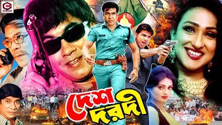 Desh Dorodi  দেশ দরদী  Bangla Movie Manna  Rituparna Sengupta  Dildar  Misha Sawdagor [upl. by Devehcoy]