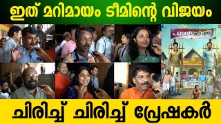 Panchayat Jetty  Panchayat Jetty Movie Review  Panchayat Jetty Theater Response  Panchayat Jetty [upl. by Noreg911]