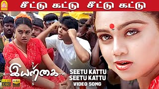 Seetu Kattu  HD Video Song  சீட்டு கட்டு  Iyarkai  Shyam  Arun Vijay  Vidyasagar  Ayngaran [upl. by Dory]