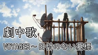 【MV】シン・エヴァンゲリオン劇場版～劇中歌～【VOYAGER〜日付のない墓標MAD】 [upl. by Ham]